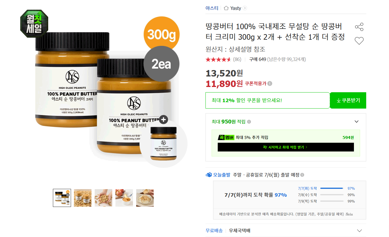[옥션] 땅콩버터 100% 국내제조 무설탕 순 땅콩버터 크리미 300g x 2개 + 선착순 1개 더 증정
