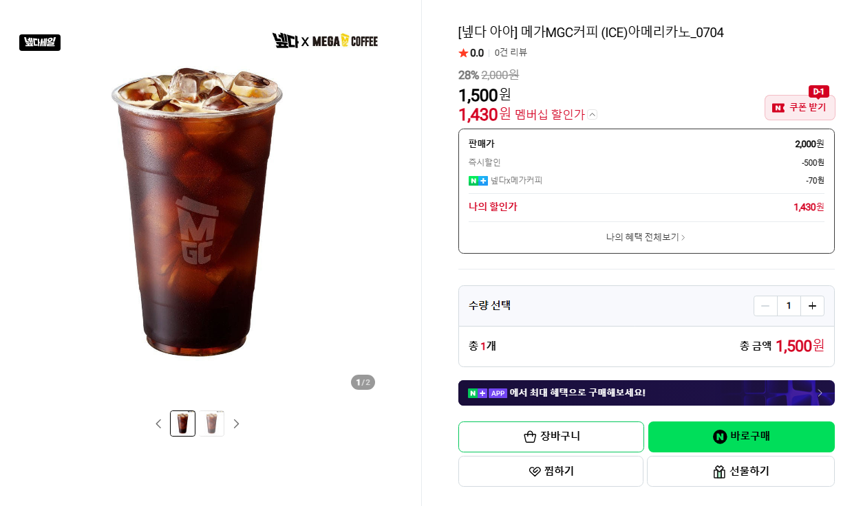 [네이버] 메가MGC커피 (ICE)아메리카노
