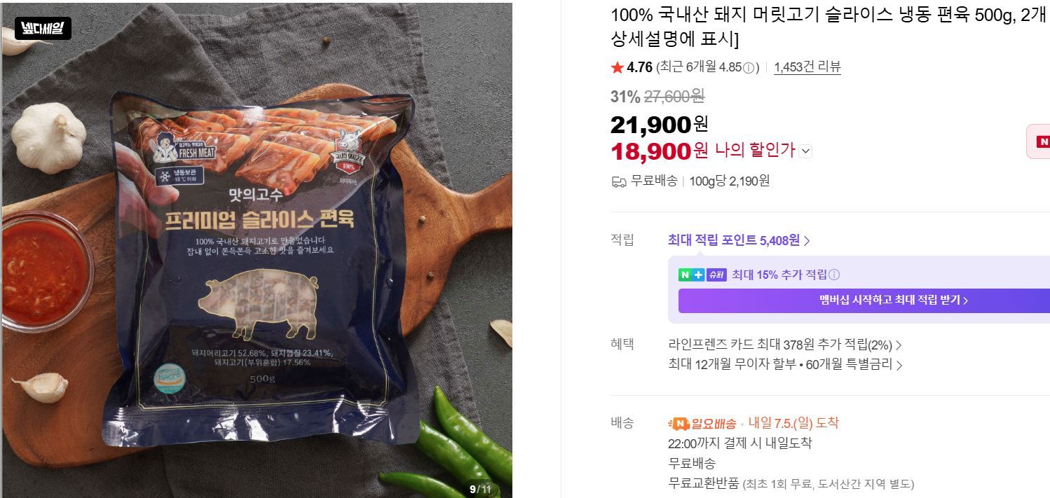 [네이버] 100% 국내산 돼지 머릿고기 슬라이스 냉동 편육 500g, 2개