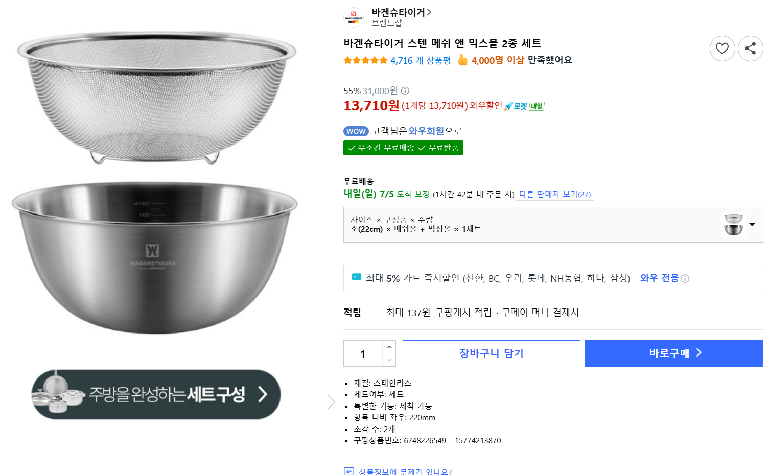 [쿠팡] 바겐슈타이거 스텐 메쉬 앤 믹스볼 2종 세트