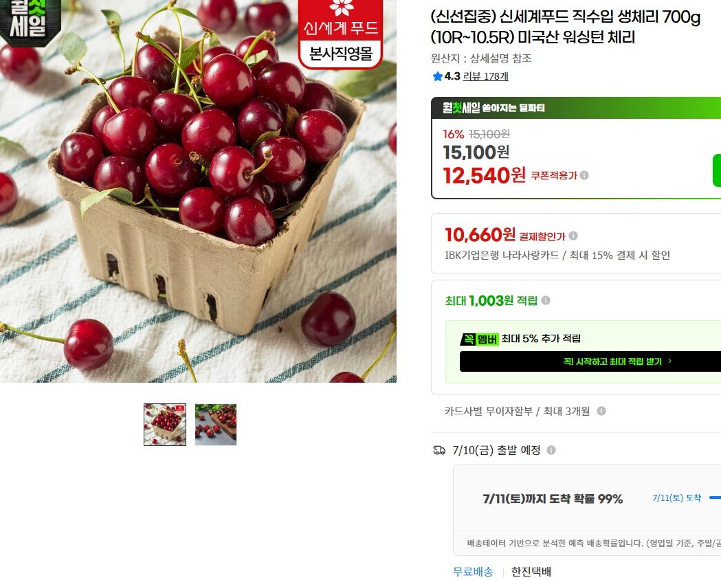 [지마켓] 신세계푸드 직수입 생체리 700g (10R~10.5R) 미국산 워싱턴 체리