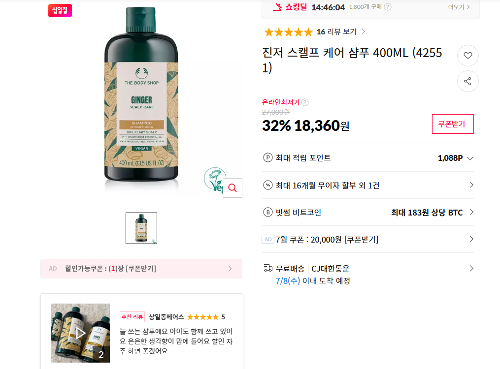[11번가] 진저 스캘프 케어 샴푸 400ML