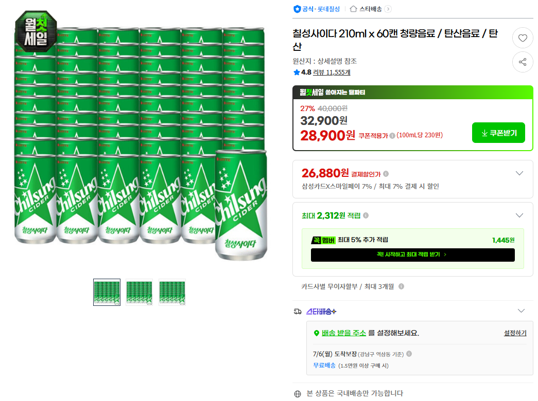 [지마켓] 칠성사이다 210ml x 60캔 청량음료 / 탄산음료 / 탄산