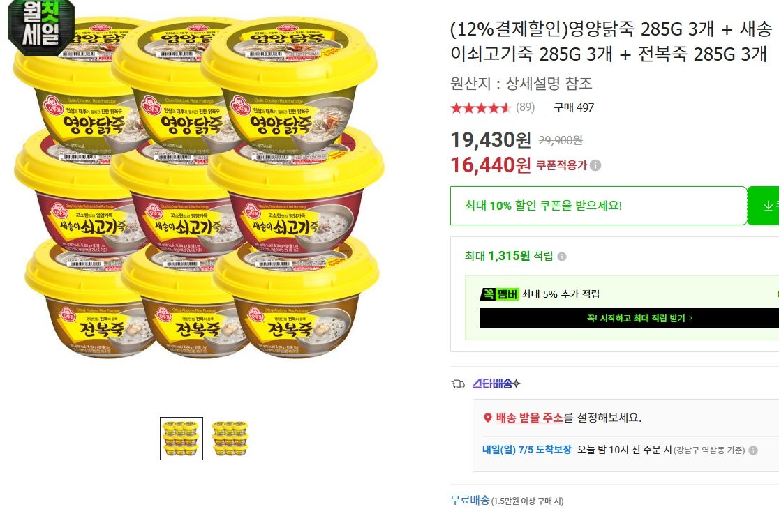 [옥션] [오뚜기]  영양 닭죽 285G 3개  + 새송이 쇠고기죽  285G 3개  + 전복죽 285G 3개