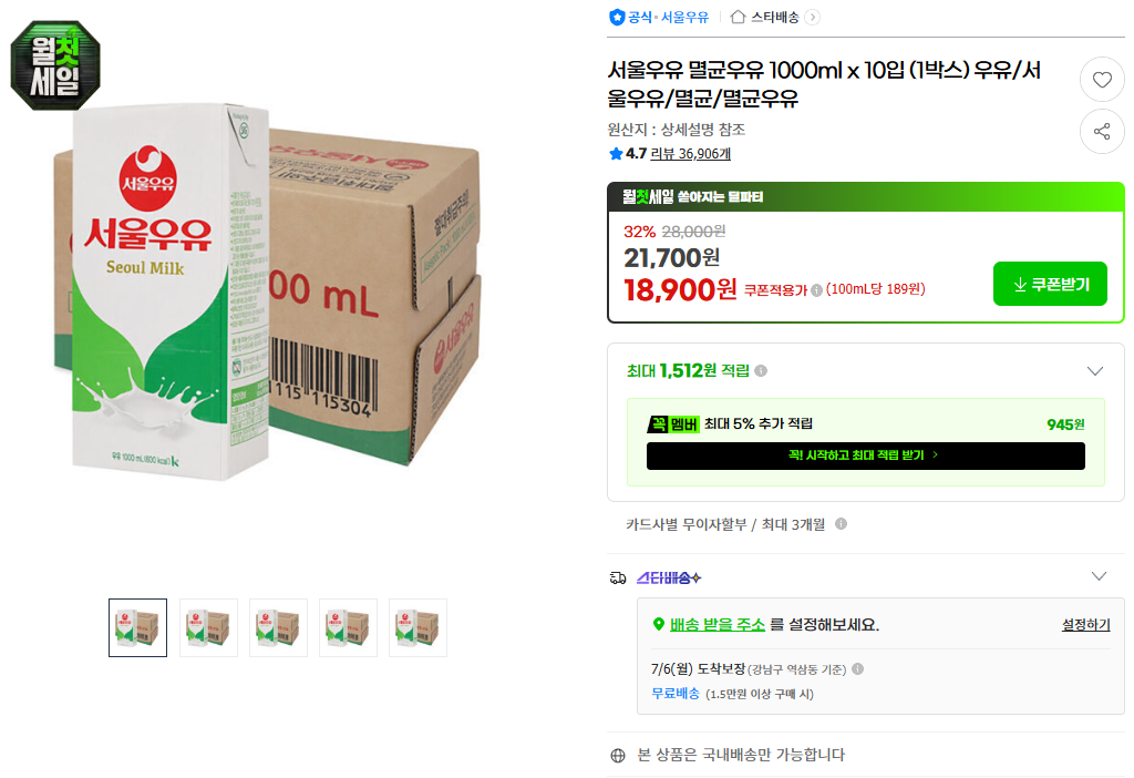 [지마켓] 서울우유 멸균우유 1000ml x 10입 (1박스) 우유/서울우유/멸균/멸균우유