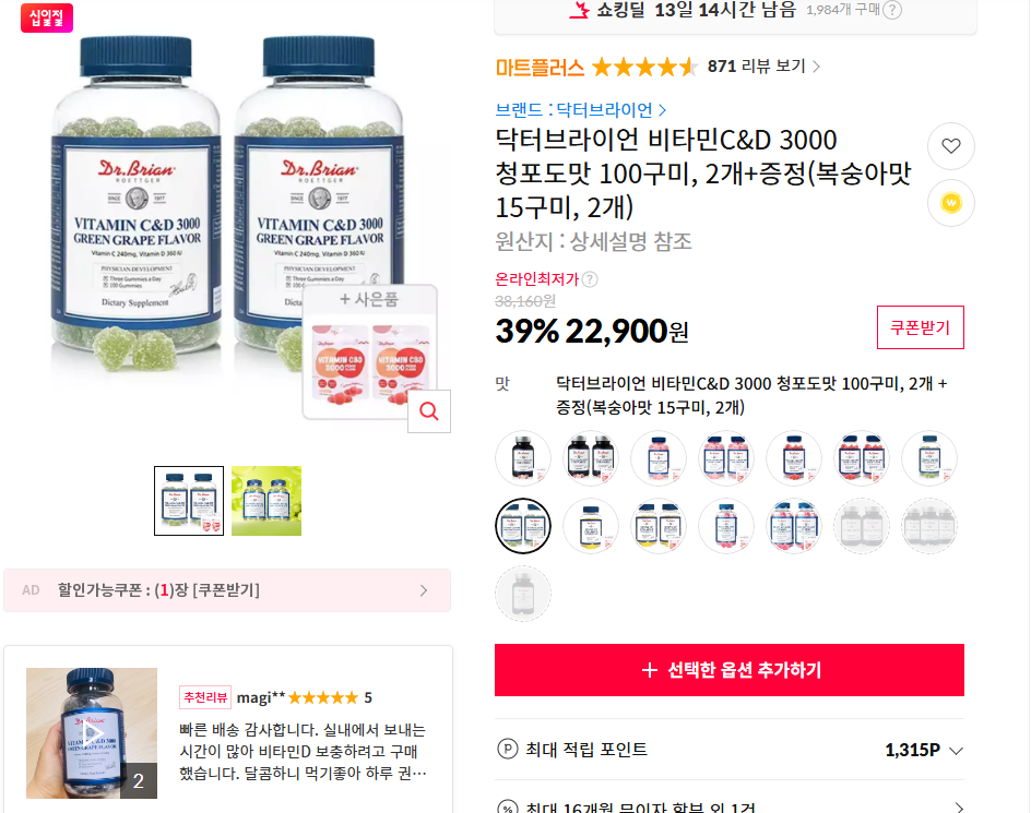 [11번가] 닥터브라이언 비타민C&D 3000 청포도맛 100구미, 2개+증정(복숭아맛 15구미, 2개)