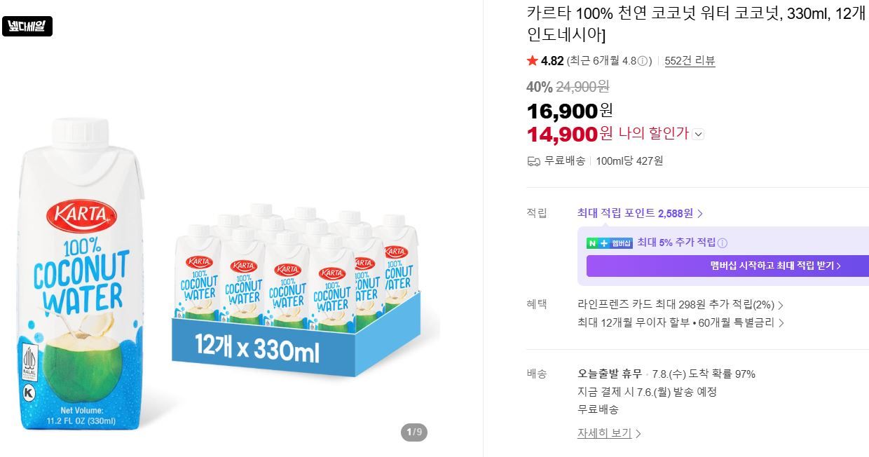 [네이버] 100% 천연 코코넛 워터 코코넛, 330ml, 12개