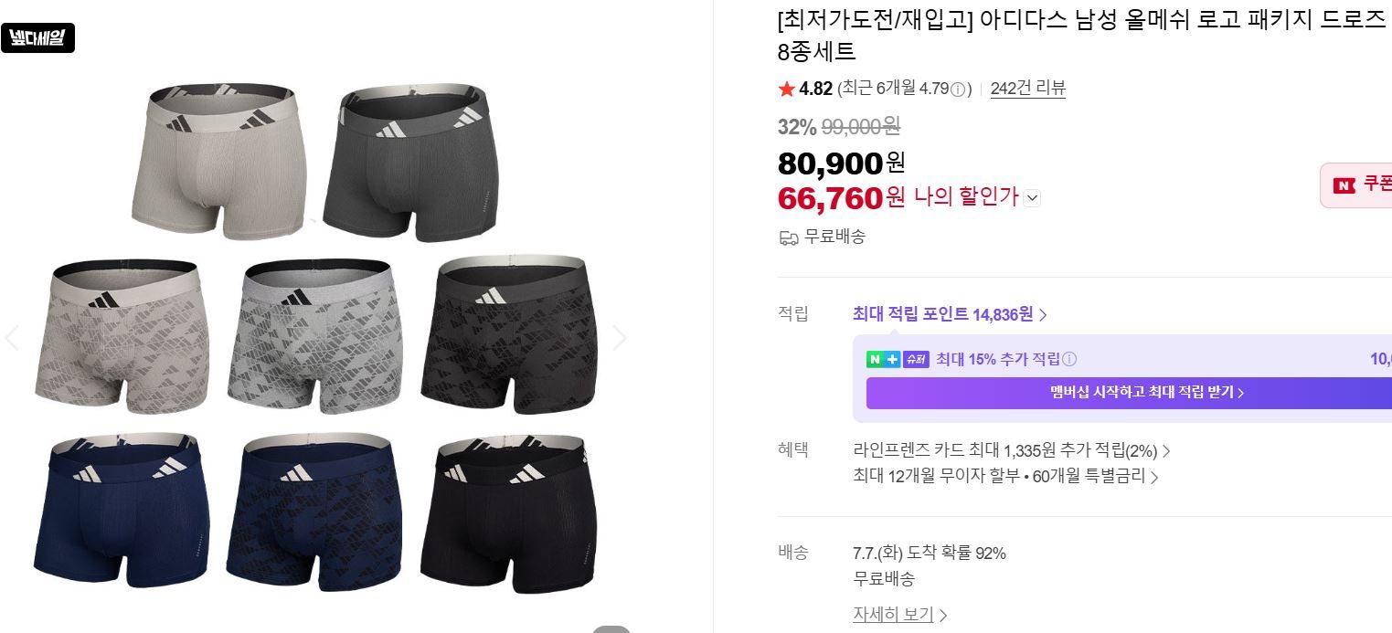 [네이버] 아디다스 남성 올메쉬 로고 패키지 드로즈 8종세트