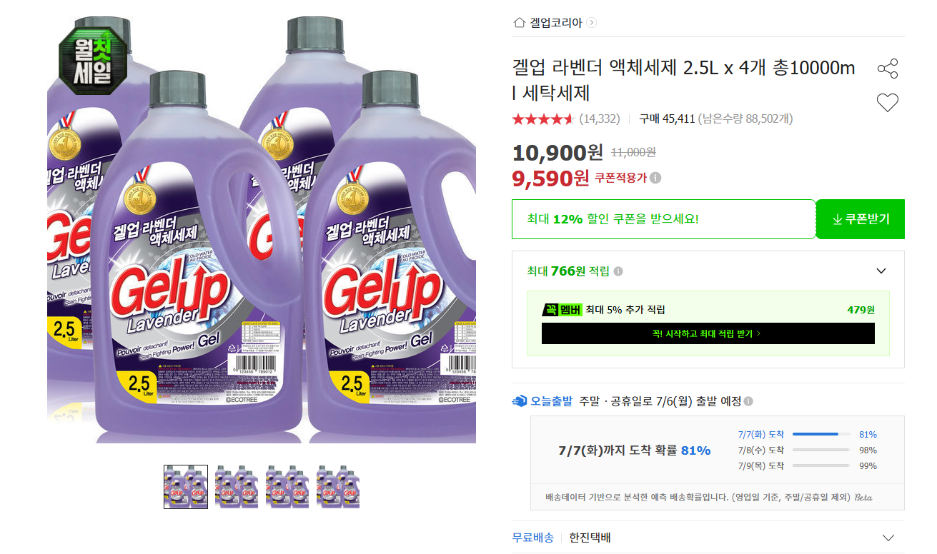 [옥션] 겔업 라벤더 액체세제 2.5L x 4개 총10000ml 세탁세제