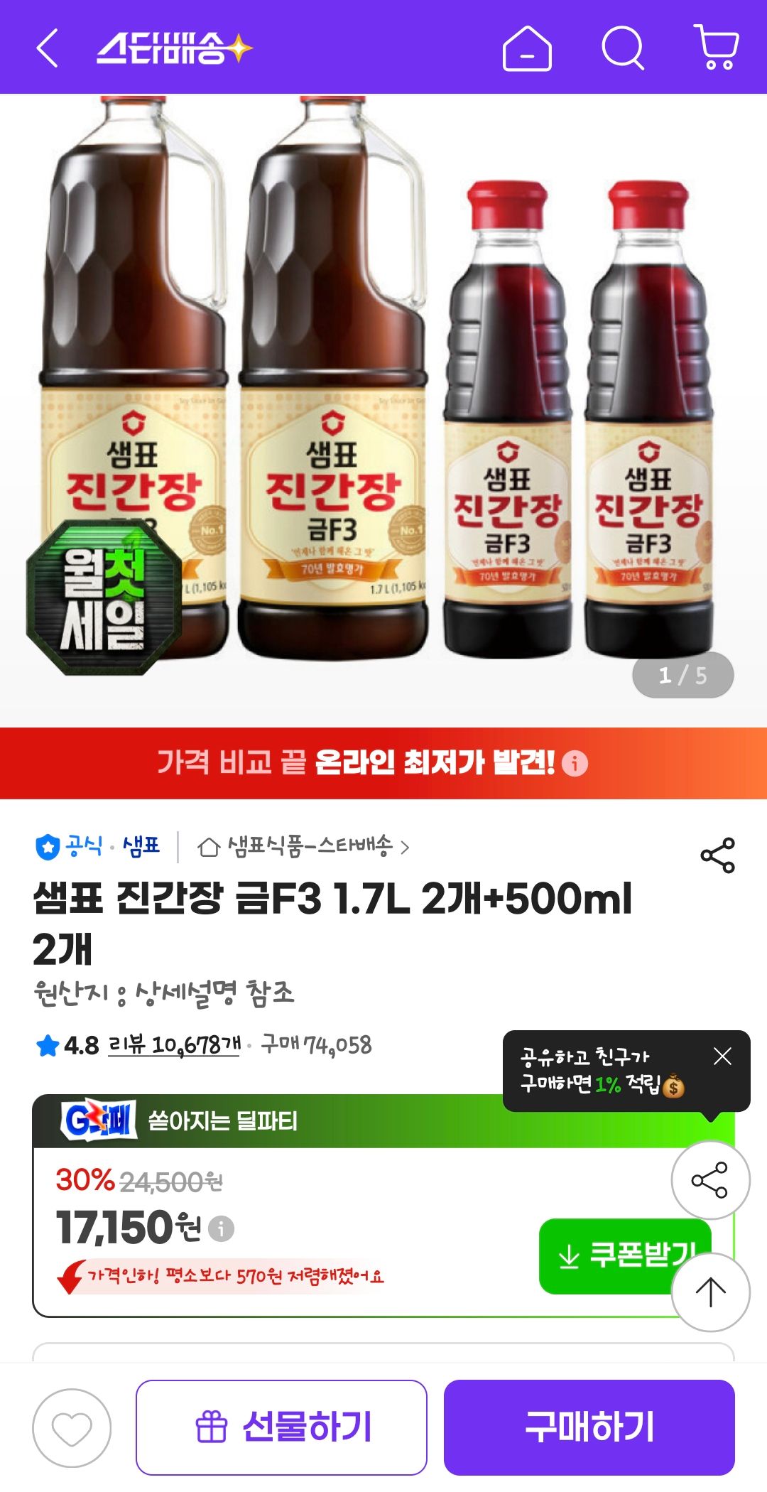 [지마켓] 샘표 진간장 금F3 1.7L 2개+500ml 2개