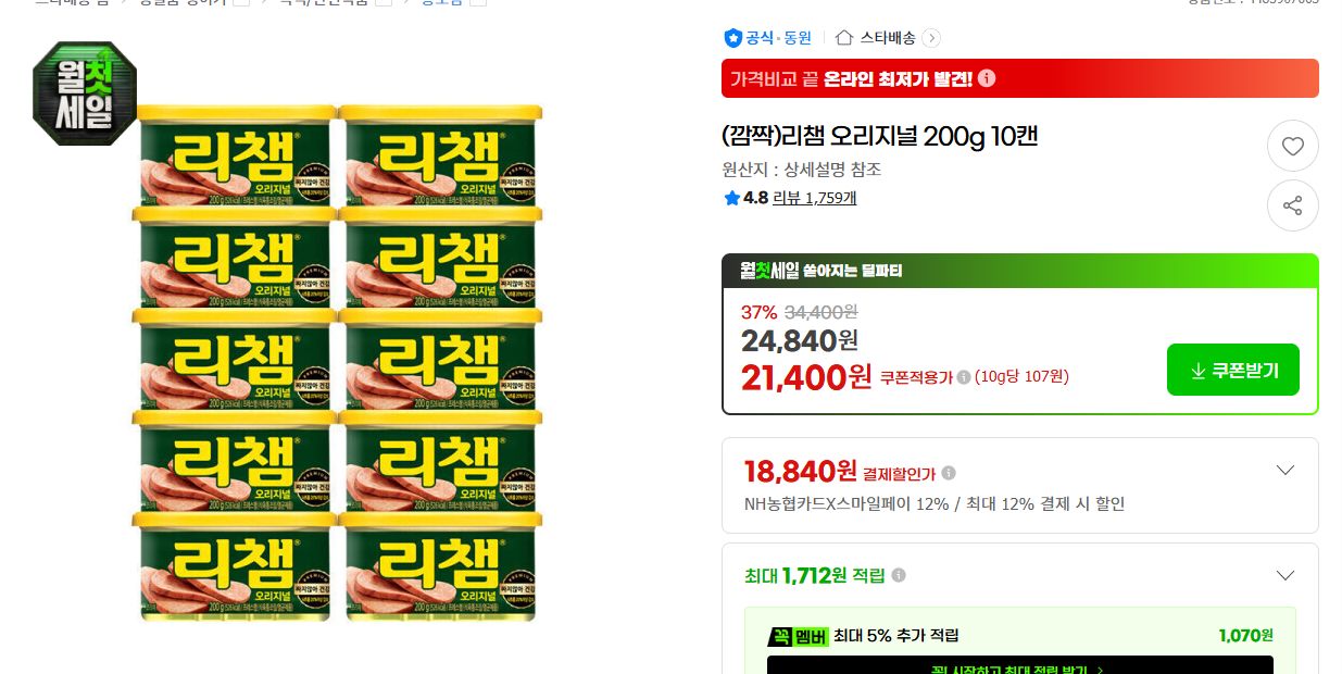 [지마켓] (깜짝)리챔 오리지널 200g 10캔