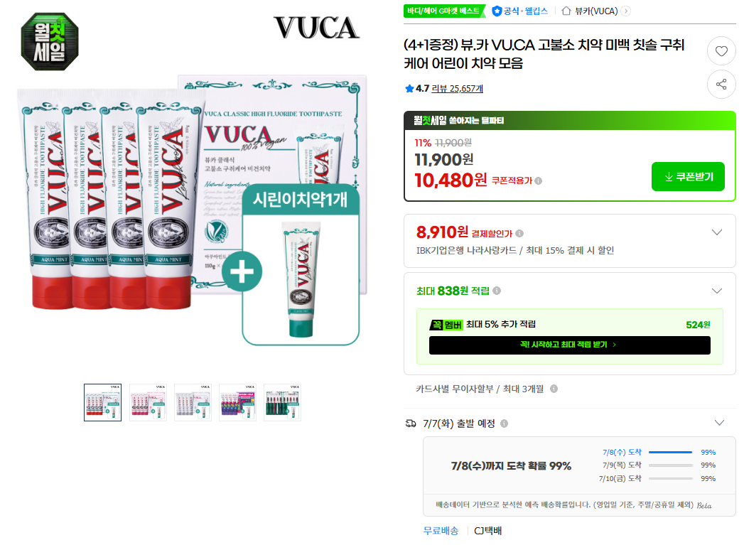 [지마켓] (4+1증정) 뷰.카 VU.CA 고불소 치약 미백 칫솔 구취케어 어린이 치약 모음