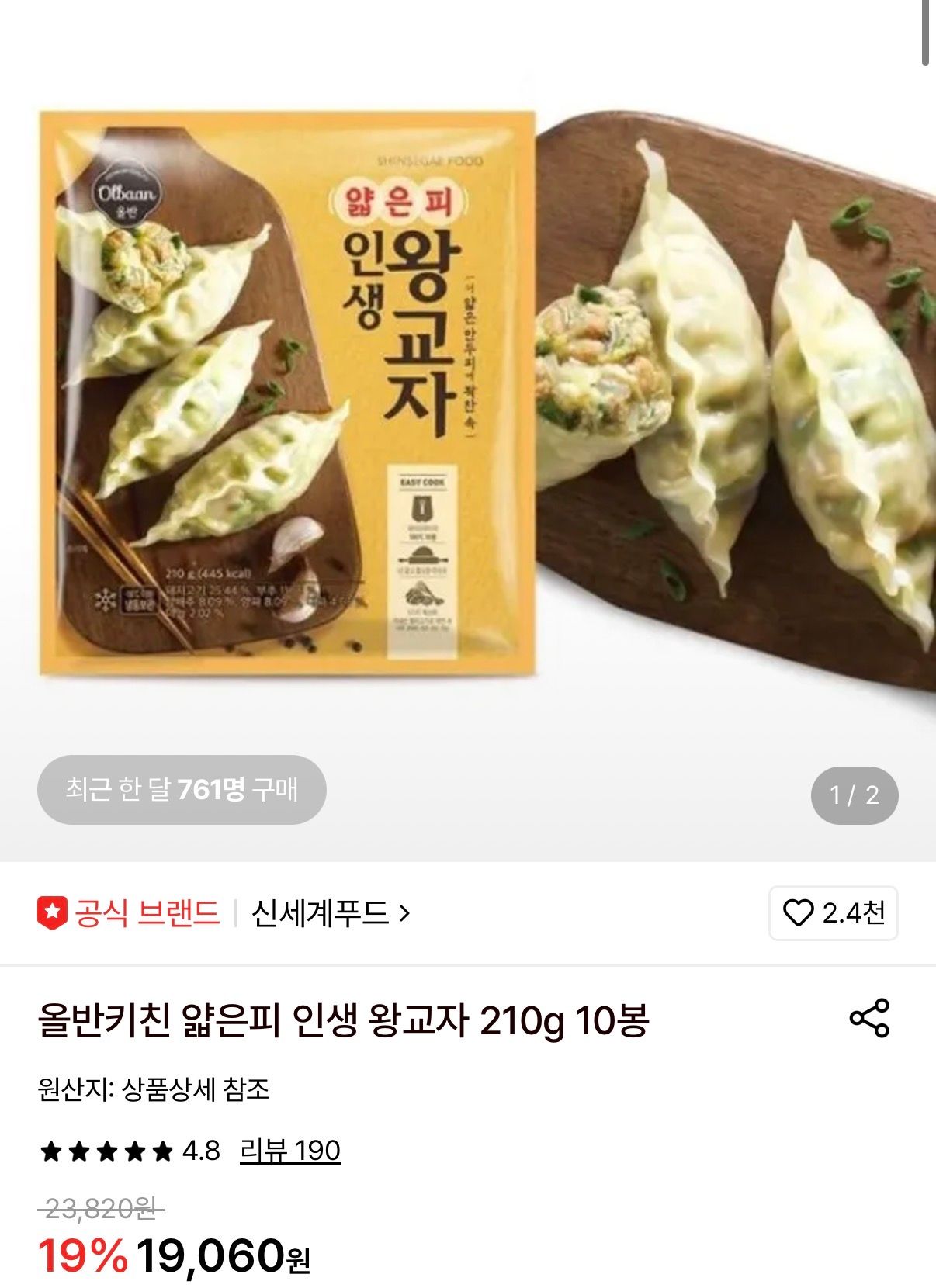 [롯데온] 올반키친 얇은피 인생 왕교자 210g 10봉