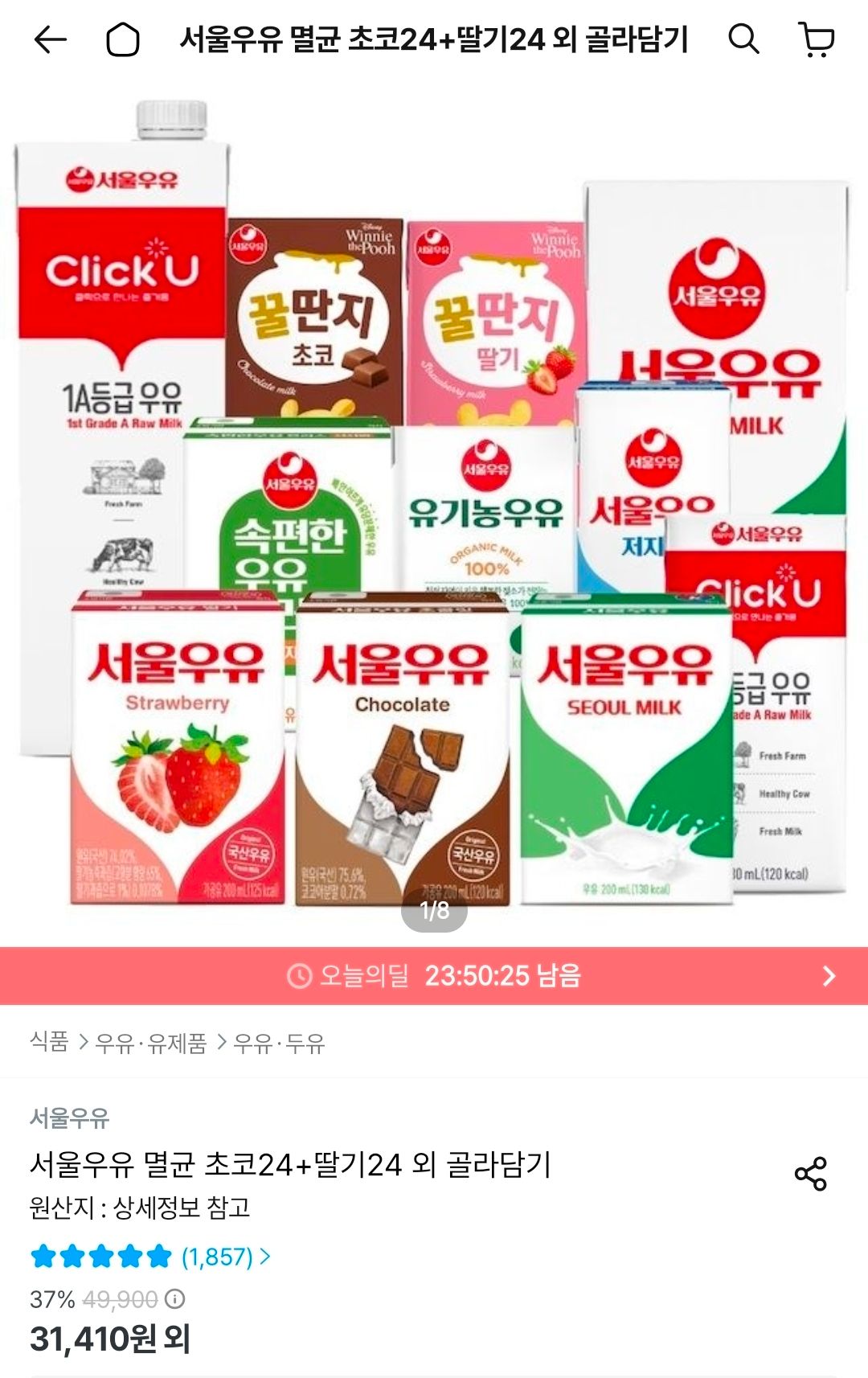 [오늘의집] 서울우유 멸균 초코 24개 + 딸기 24개 + 저당밸런스 24개 증정 총72개