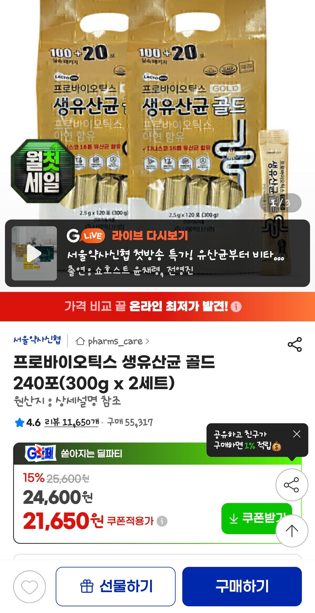 [지마켓] 프로바이오틱스 생유산균 골드 240포