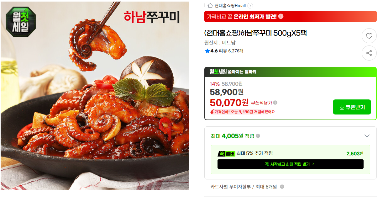 [지마켓] (현대홈쇼핑)하남쭈꾸미 500gX5팩