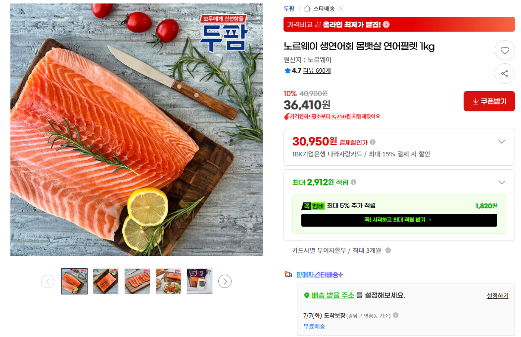 [지마켓] 노르웨이 생연어회 몸뱃살 연어필렛 1kg