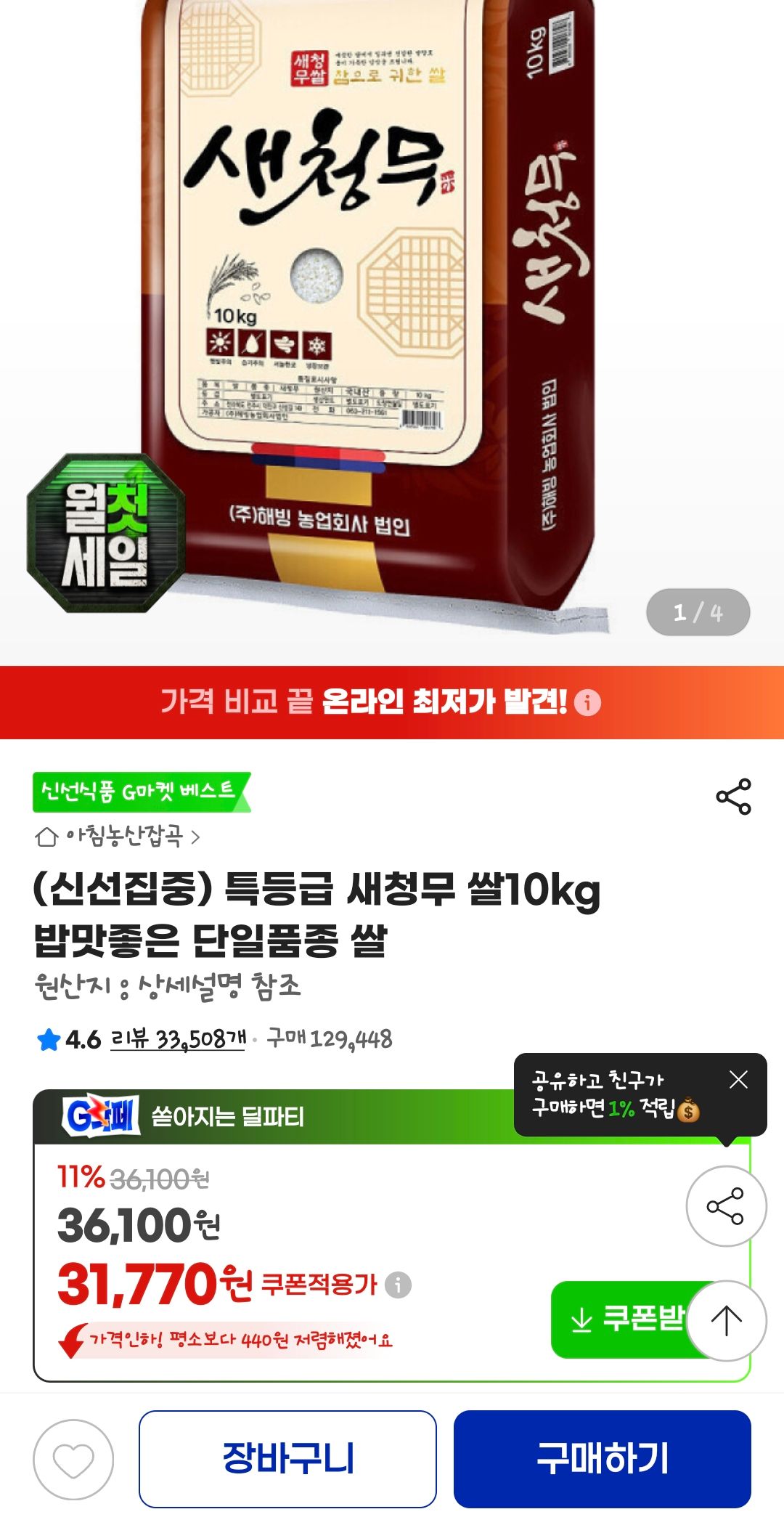 [지마켓] 특등급 새청무 쌀10kg 밥맛좋은 단일품종 쌀