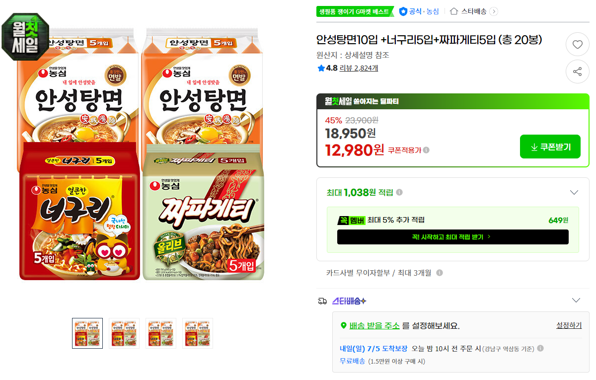 [지마켓] 안성탕면10입 +너구리5입+짜파게티5입 (총 20봉)