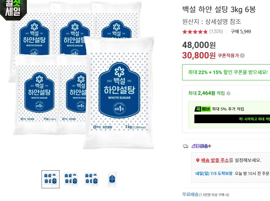 [옥션] 백설 하얀 설탕 3kg 6봉