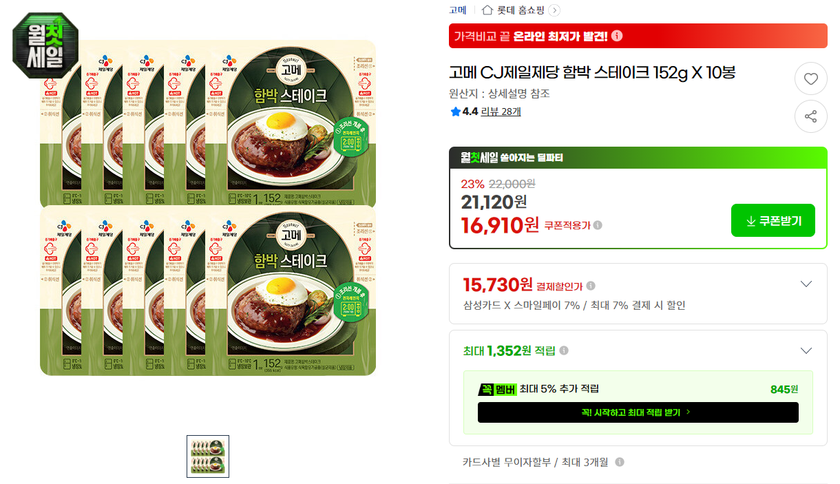 [지마켓] 고메 CJ제일제당 함박 스테이크 152g X 10봉