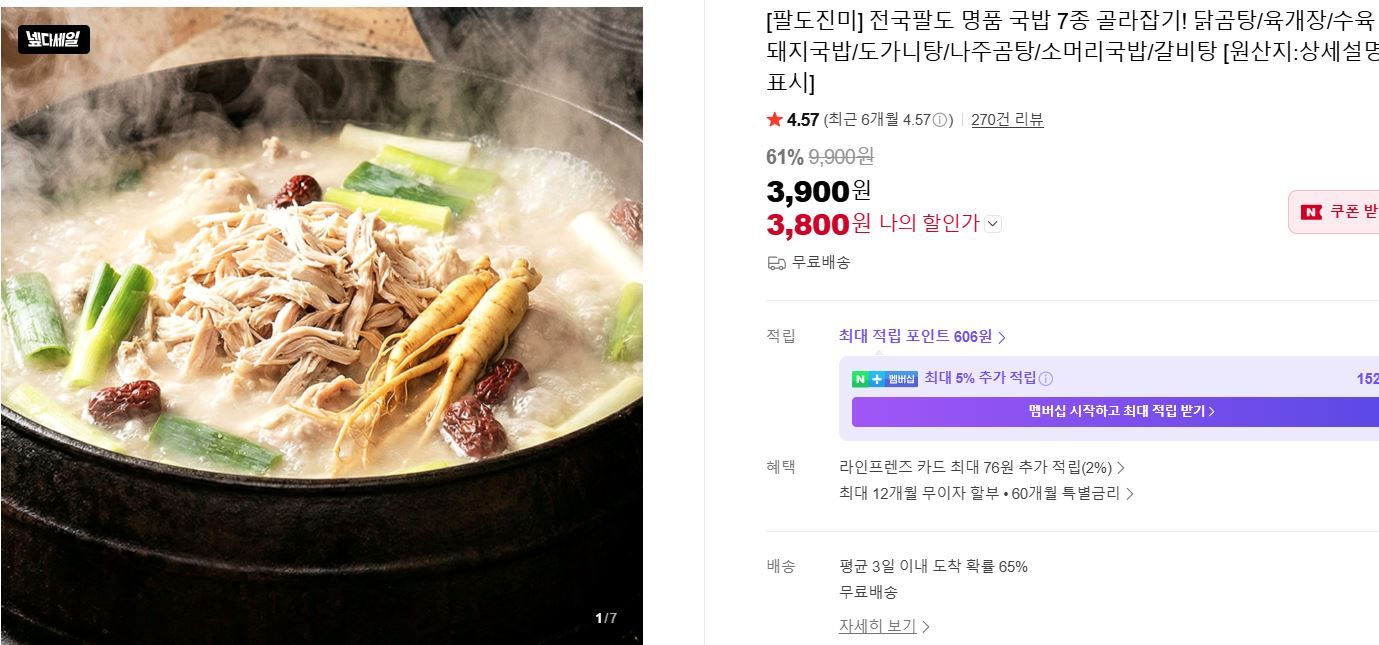 [네이버] [팔도진미] 전국팔도 명품 국밥 7종 골라잡기!