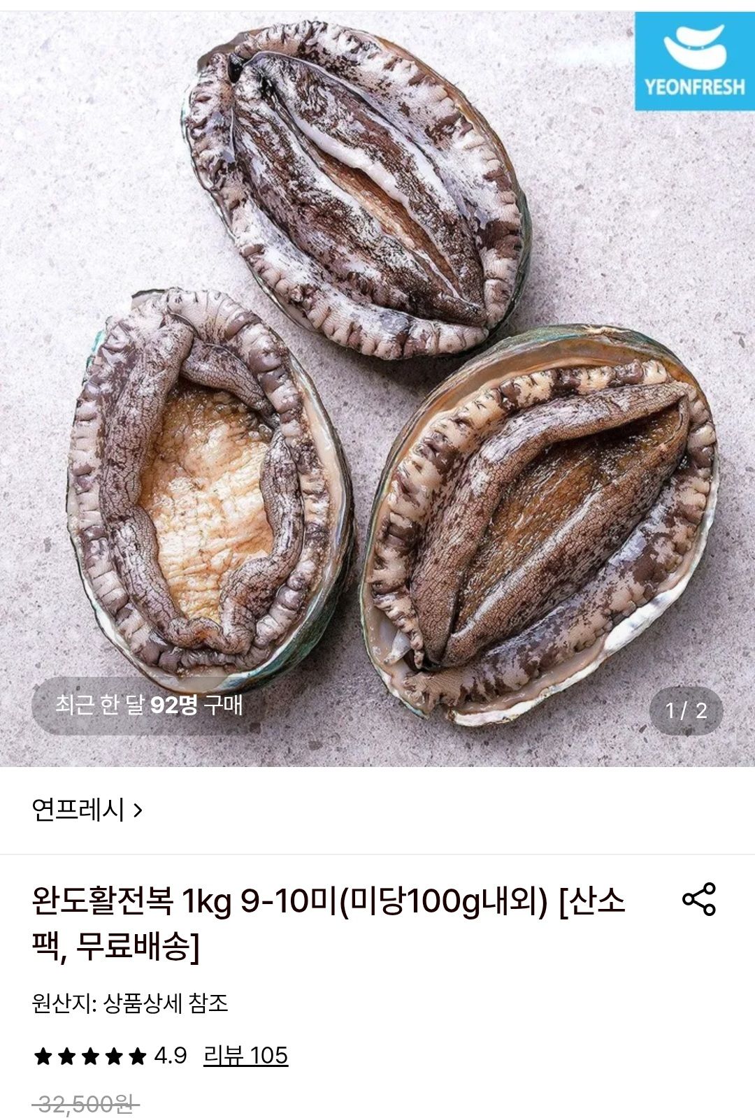 [롯데온] 완도활전복 1kg 9-10미(미당100g내외)