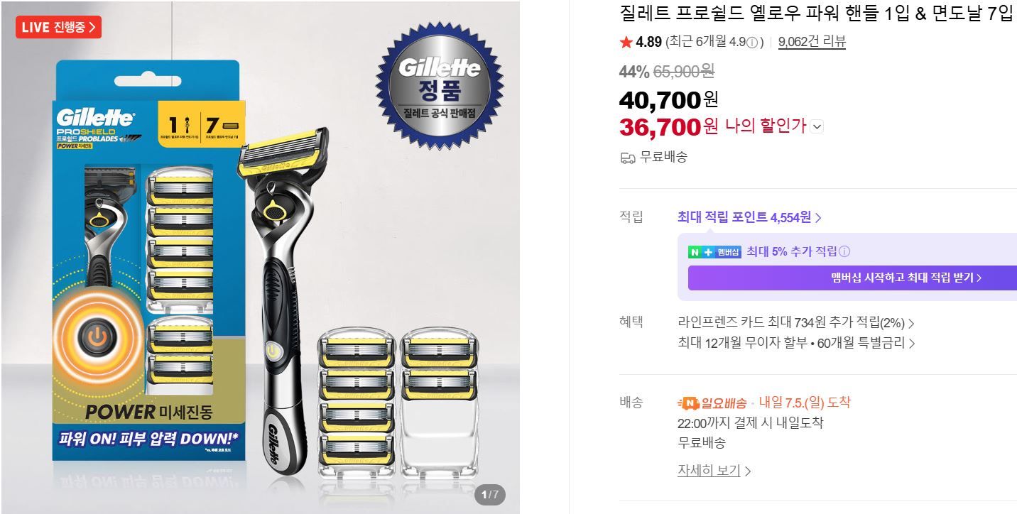 [네이버] 질레트 프로쉴드 옐로우 파워 핸들 1입 & 면도날 7입