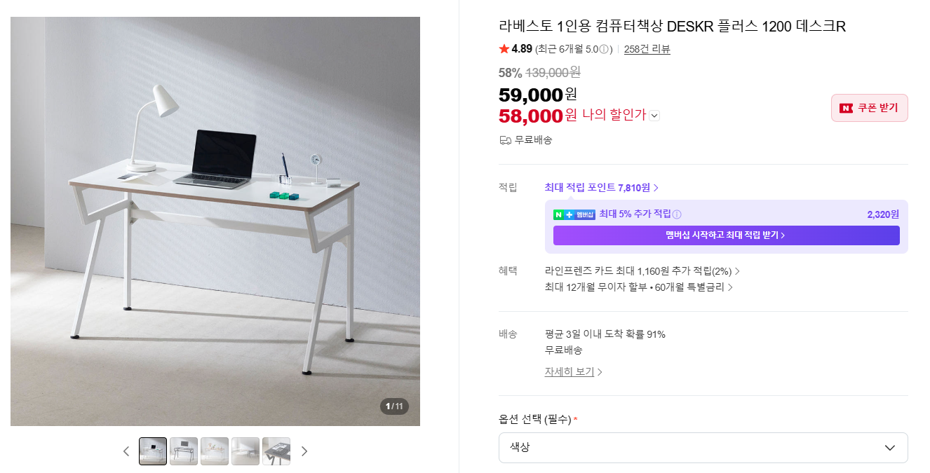 [네이버] 라베스토 1인용 컴퓨터책상 DESKR 플러스 1200 데스크R