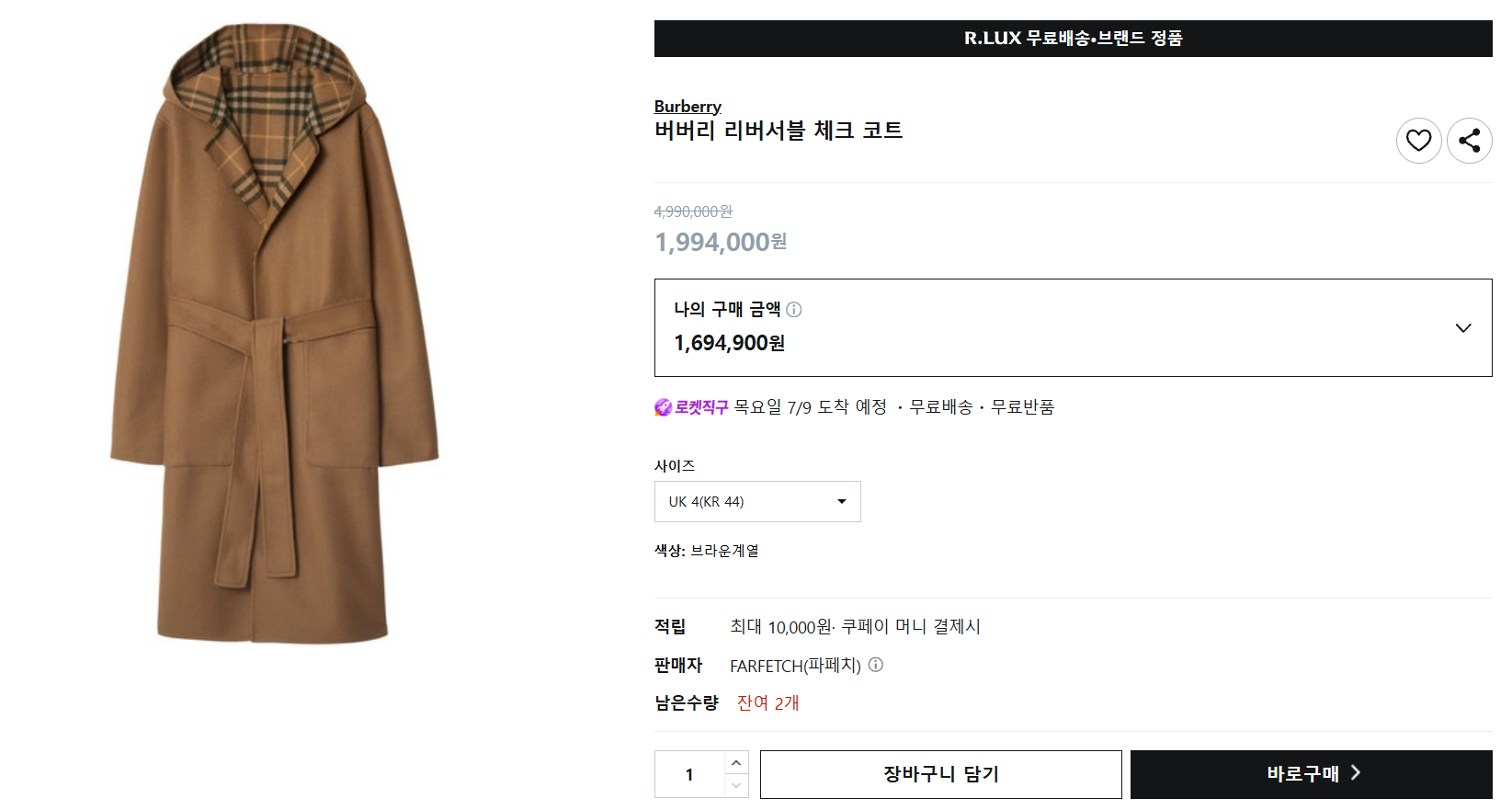 [쿠팡] 버버리 리버서블 체크 코트