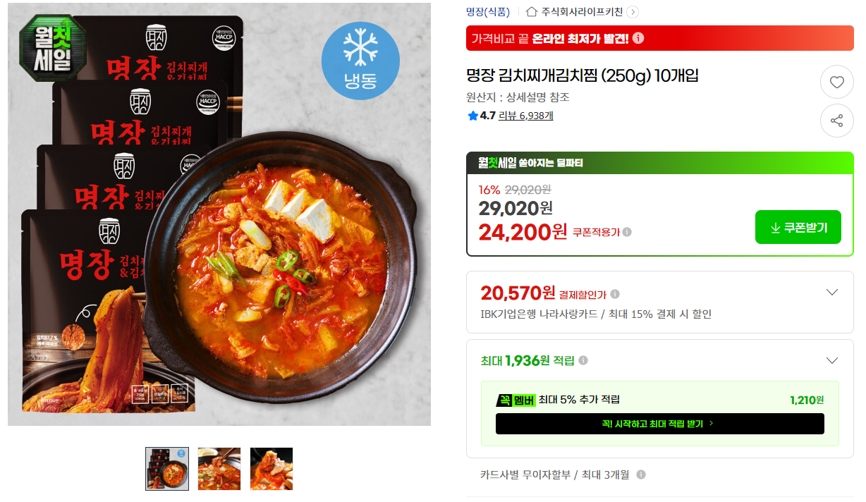 [지마켓] 명장 김치찌개김치찜 (250g) 10개입