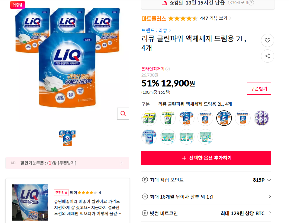 [11번가] 리큐 클린파워 액체세제 드럼용 2L, 4개
