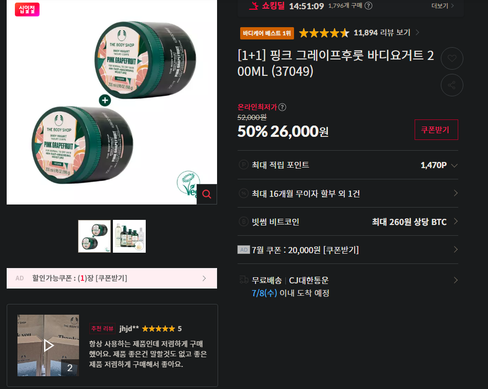 [11번가] 핑크 그레이프후룻 바디요거트 200ML
