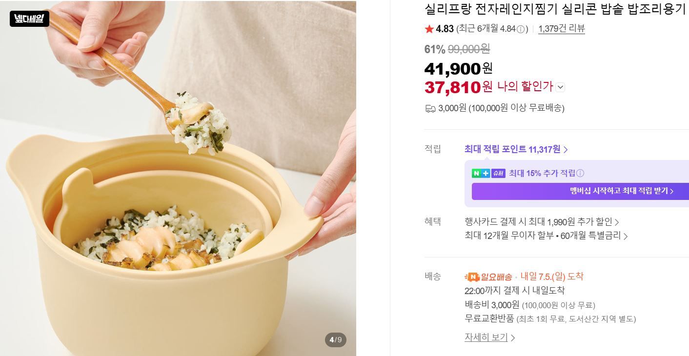[네이버] 전자레인지찜기 실리콘 밥솥 밥조리용기