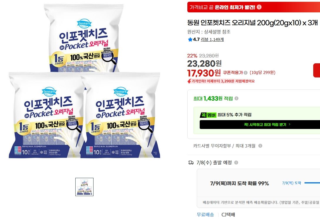 [지마켓] 동원 인포켓치즈 오리지널 200g(20gx10) x 3개
