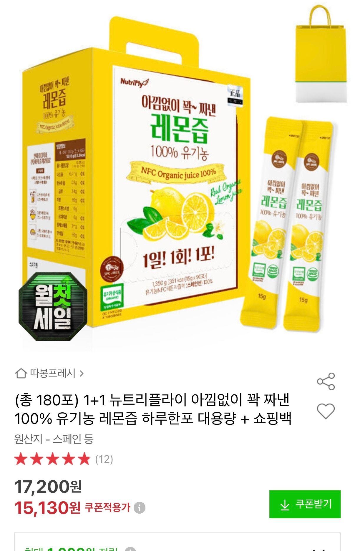[옥션] 총180포 1+1 뉴트리플라이 100% 유기농 레몬즙+쇼핑백