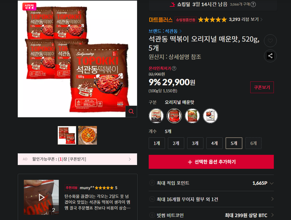 [11번가] 석관동 떡볶이 오리지널 매운맛, 520g, 5개