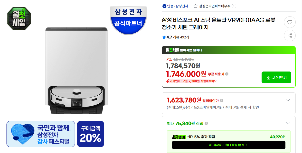 [지마켓] 삼성 비스포크 AI 스팀 울트라 VR90F01AAG 로봇청소기 새틴 그레이지