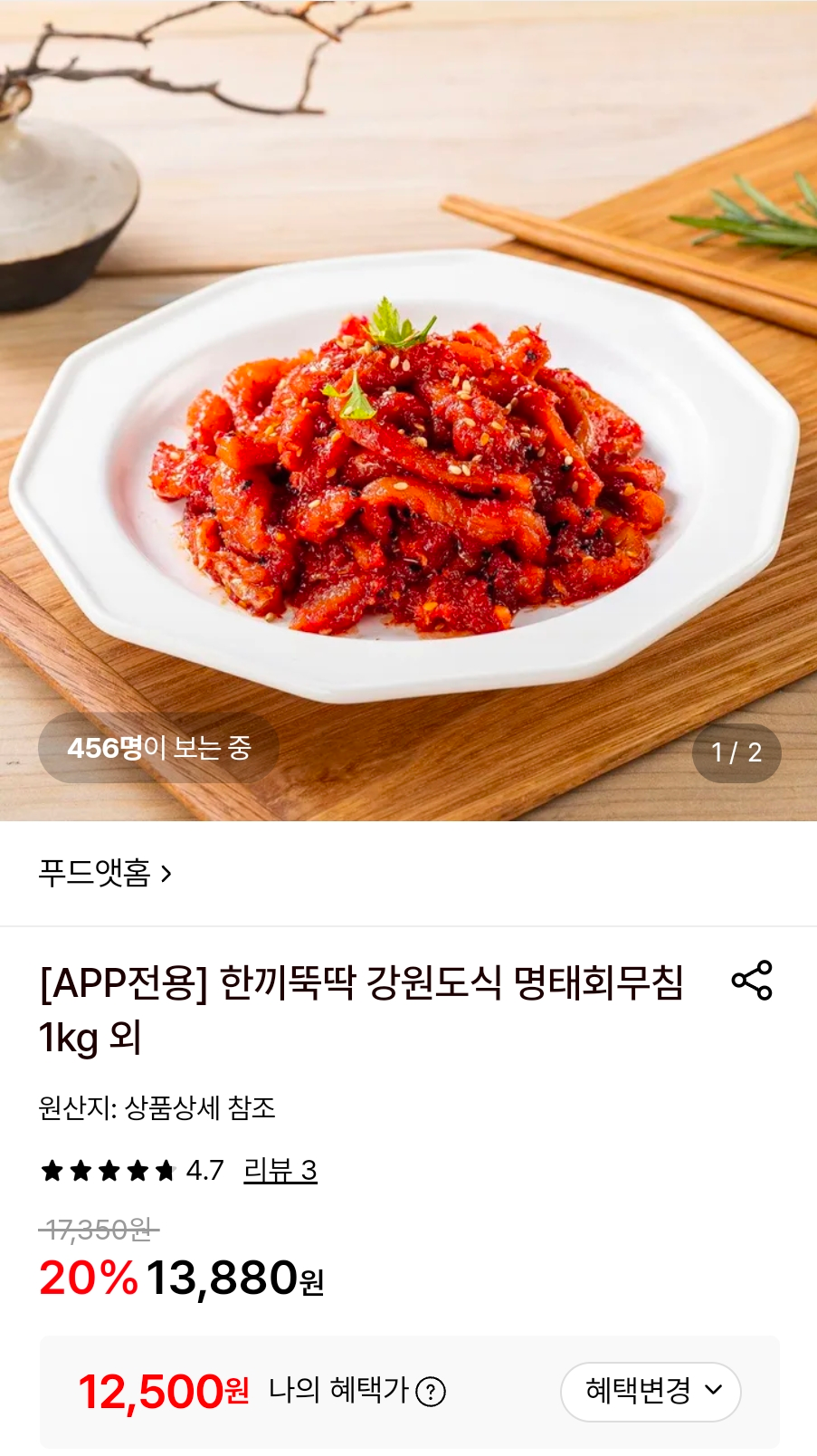[롯데온] 강원도식 명태회무침 1kg 외