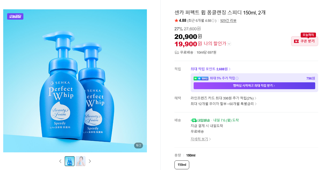 [네이버] 센카 퍼펙트 휩 폼클렌징 스피디 150ml, 2개