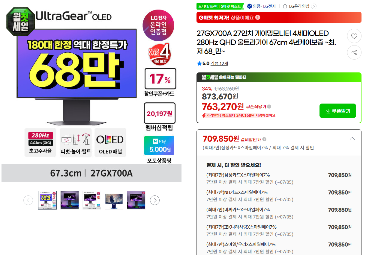 [지마켓] LG울트라기어 27GX700A 탠덤OLED QHD 280Hz (체감 67만)