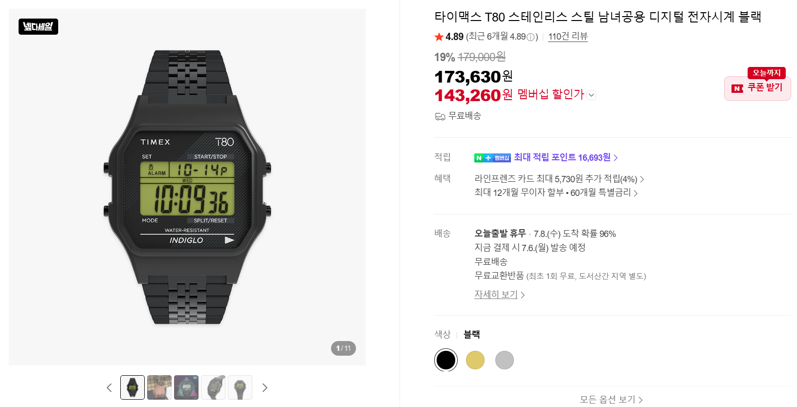 [네이버] 타이맥스 T80 스테인리스 스틸 남녀공용 디지털 전자시계 블랙