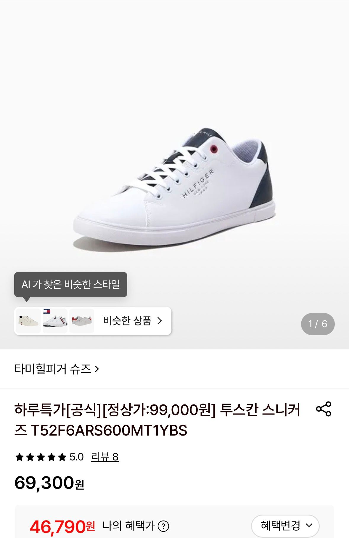 [롯데온] 타미힐피거 투스칸 스니커즈