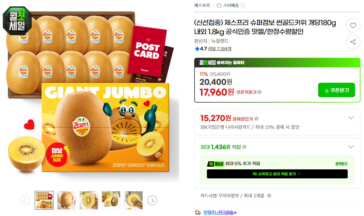 [지마켓] (신선집중) 제스프리 슈퍼점보 썬골드키위 개당180g내외 1.8kg 공식인증 맛젤/한정수량할인
