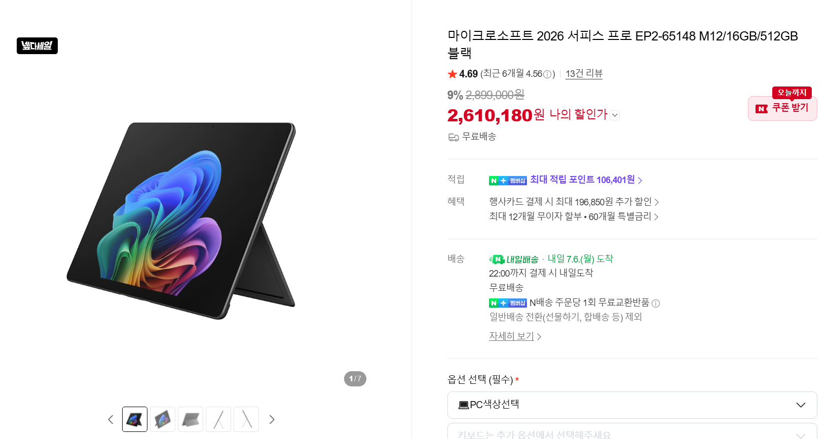[네이버] 마이크로소프트 2026 서피스 프로 EP2-65148 M12/16GB/512GB 블랙
