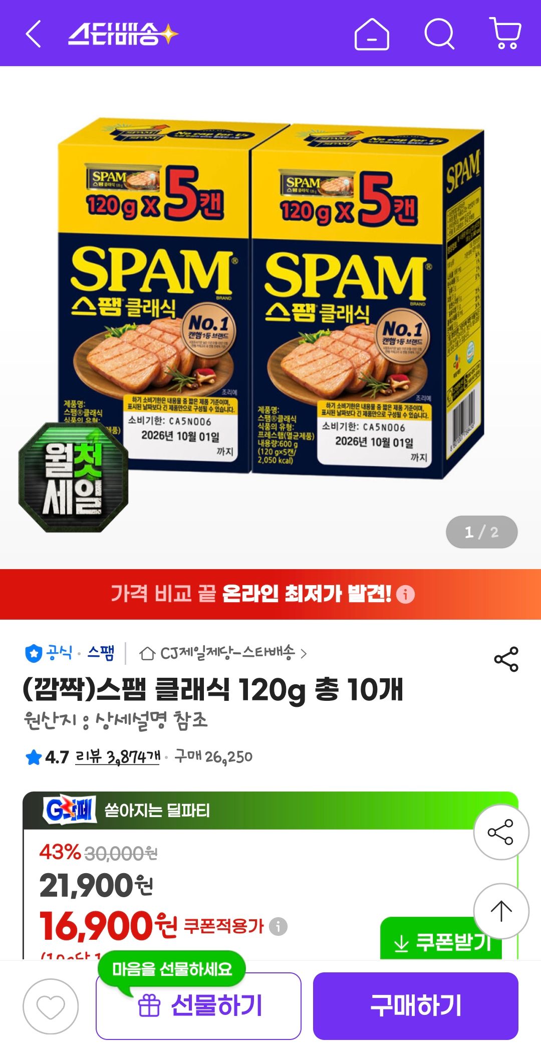 [지마켓] 스팸 클래식 120g 총 10개