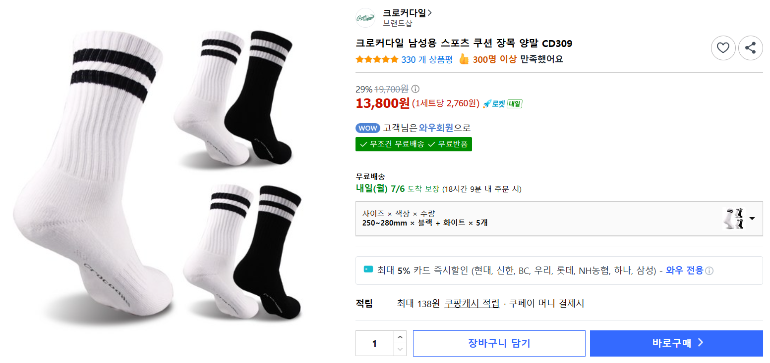 [쿠팡] 크로커다일 남성용 스포츠 쿠션 장목 양말