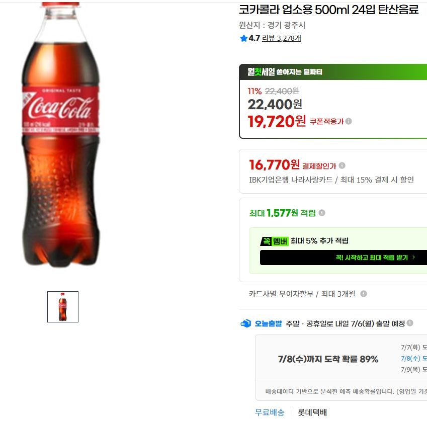 [지마켓] 코카콜라 500ml 24입