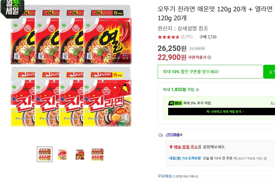 [옥션] 오뚜기 진라면 매운맛 120g 20개 + 열라면 120g 20개