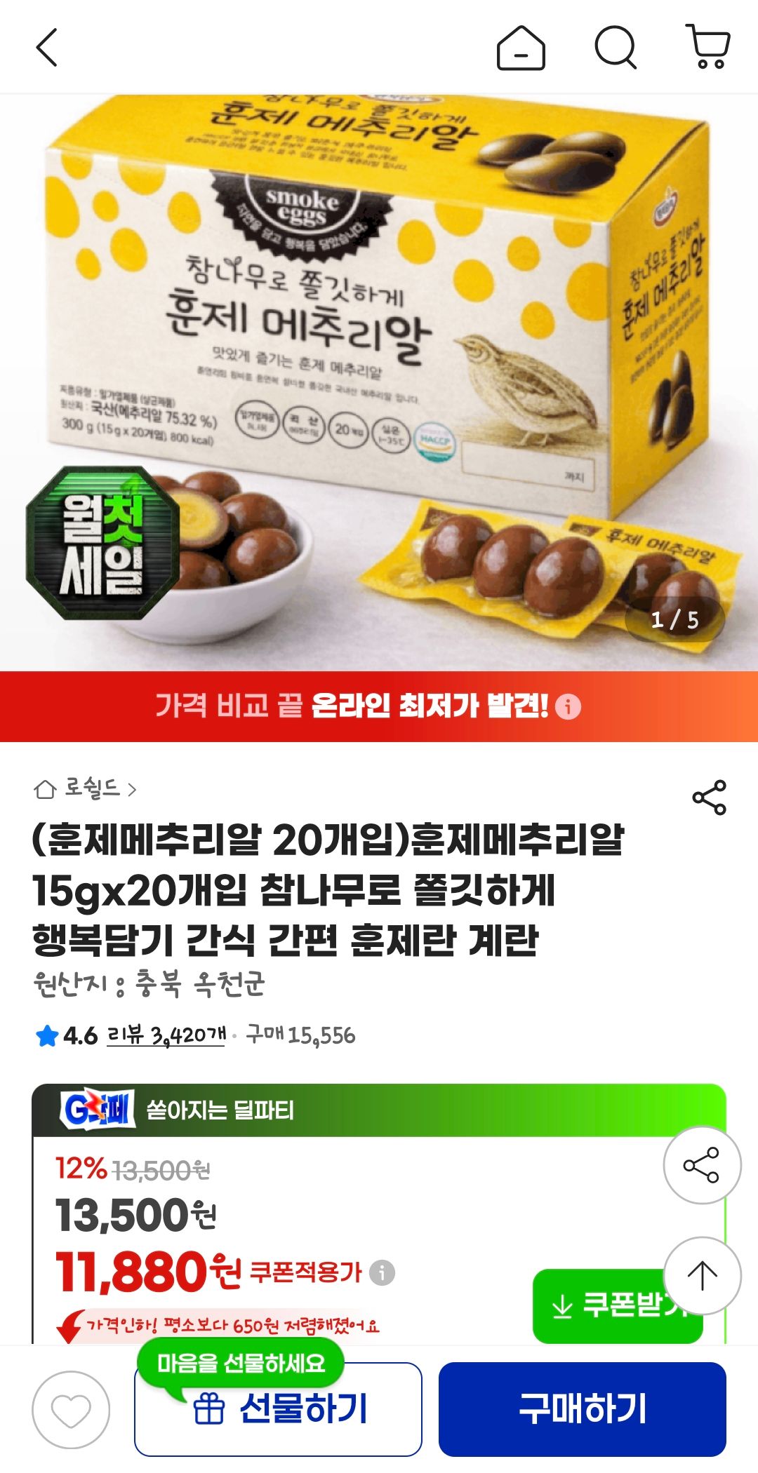 [지마켓] 훈제메추리알 15gx20개입 참나무로 쫄깃하게 행복담기 간식